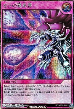 画像1: 【シークレットレア】ゼラの魔炎弾
