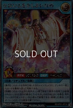 画像1: 【シークレットレア】なほいとをかしまいひめ