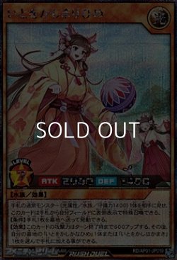 画像1: 【シークレットレア】いとをかしまりひめ