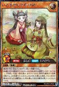 【シークレットレア】いとをかしひなひめ