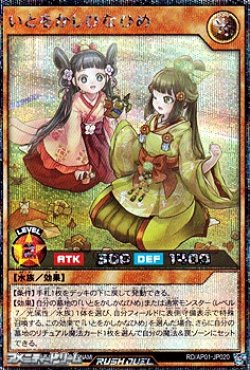 画像1: 【シークレットレア】いとをかしひなひめ