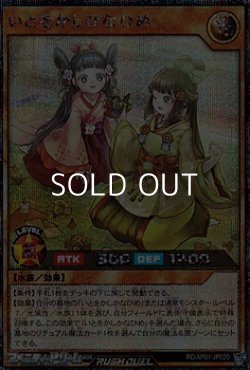 画像1: 【シークレットレア】いとをかしひなひめ
