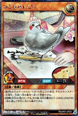 画像1: 【シークレットレア】いとをかしとり