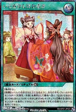 画像1: 【シークレットレア】いとをかしはかまき