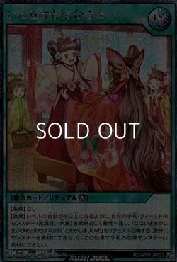 画像1: 【シークレットレア】いとをかしはかまき