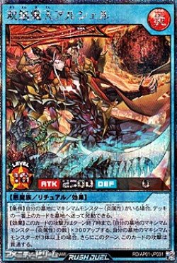 画像1: 【シークレットレア】双焔魔天アルシェル