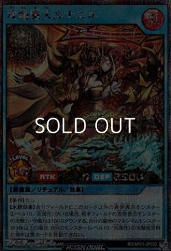 画像1: 【シークレットレア】双焔魔天ルナエル