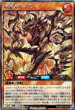 画像1: 【シークレットレア】焔魔神ゼブルス