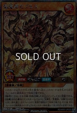 画像1: 【シークレットレア】焔魔神ゼブルス