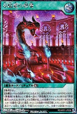 画像1: 【シークレットレア】双焔魔の祭壇