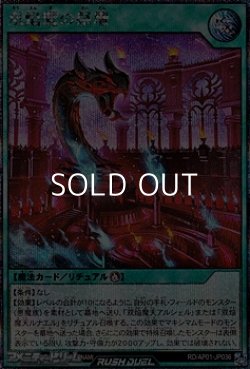 画像1: 【シークレットレア】双焔魔の祭壇