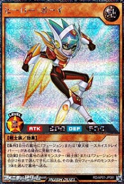 画像1: 【シークレットレア】ヒーロー・ボーイ