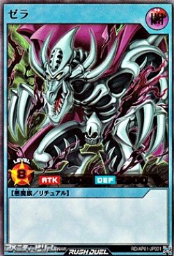 画像1: 【ウルトラレア】ゼラ