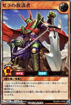 画像1: 【ウルトラレア】ゼラの放浪者