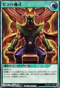【ウルトラレア】ゼラの儀式