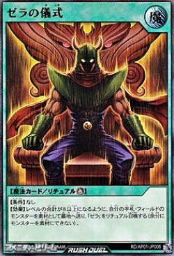画像1: 【ウルトラレア】ゼラの儀式