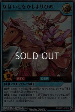 画像1: 【ウルトラレア】なほいとをかしまりひめ
