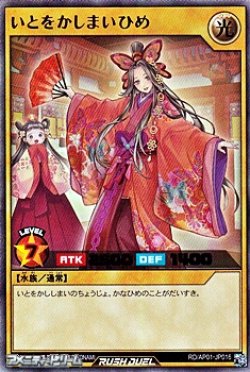 画像1: 【ウルトラレア】いとをかしまいひめ