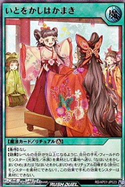 画像1: 【ウルトラレア】いとをかしはかまき