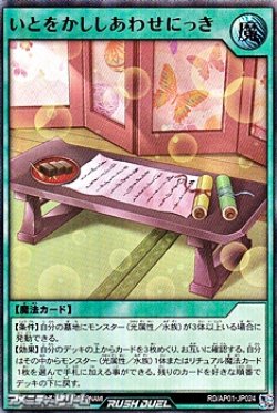 画像1: 【ウルトラレア】いとをかししあわせにっき