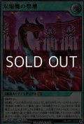 【ウルトラレア】双焔魔の祭壇