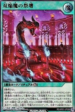 画像1: 【ウルトラレア】双焔魔の祭壇