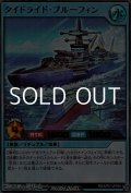 【ウルトラレア】タイドライド・ブルーフィン