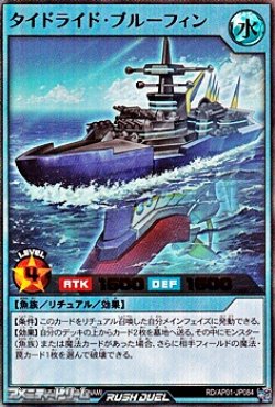 画像1: 【ウルトラレア】タイドライド・ブルーフィン