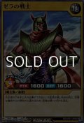 【スーパーレア】ゼラの戦士
