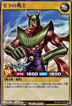 画像1: 【スーパーレア】ゼラの戦士