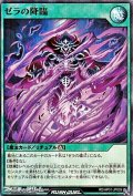 【スーパーレア】ゼラの降臨