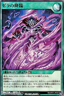 画像1: 【スーパーレア】ゼラの降臨