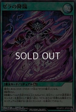 画像1: 【スーパーレア】ゼラの降臨