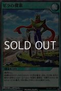 【スーパーレア】ゼラの探索