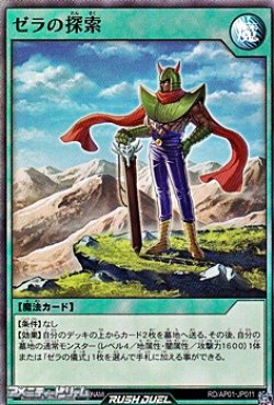 画像1: 【スーパーレア】ゼラの探索
