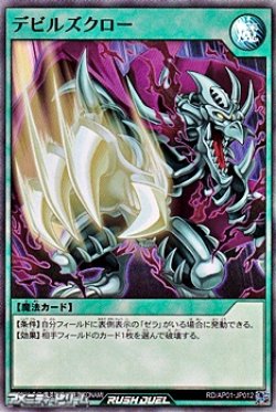 画像1: 【スーパーレア】デビルズクロー