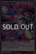 【スーパーレア】ゼラの魔炎弾
