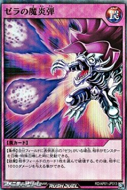 画像1: 【スーパーレア】ゼラの魔炎弾