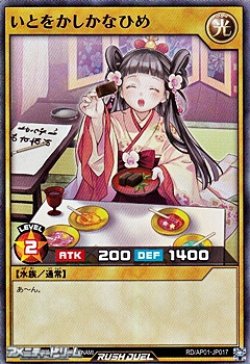 画像1: 【スーパーレア】いとをかしかなひめ