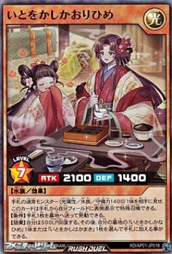 画像1: 【スーパーレア】いとをかしかおりひめ