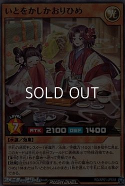 画像1: 【スーパーレア】いとをかしかおりひめ
