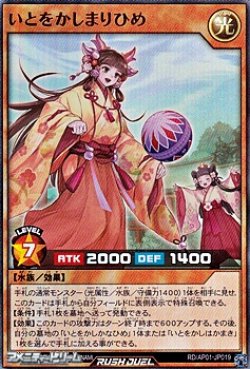 画像1: 【スーパーレア】いとをかしまりひめ