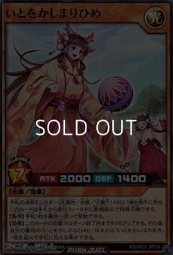 画像1: 【スーパーレア】いとをかしまりひめ