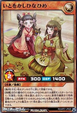 画像1: 【スーパーレア】いとをかしひなひめ