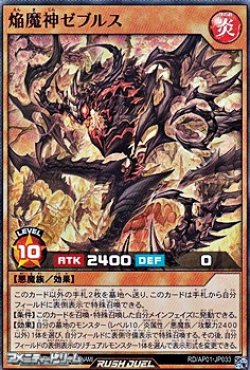 画像1: 【スーパーレア】焔魔神ゼブルス