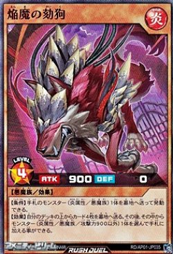 画像1: 【スーパーレア】焔魔の劾狗