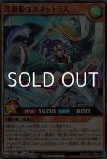 【スーパーレア】湾楽姫コルネットラス