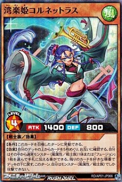 画像1: 【スーパーレア】湾楽姫コルネットラス
