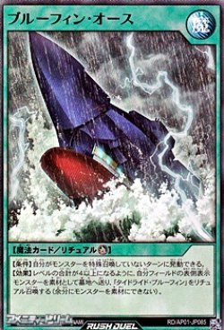画像1: 【スーパーレア】ブルーフィン・オース
