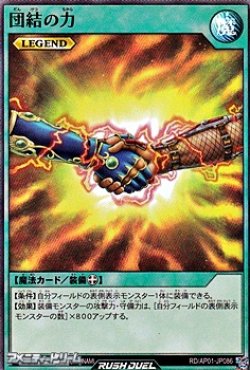画像1: 【スーパーレア】団結の力